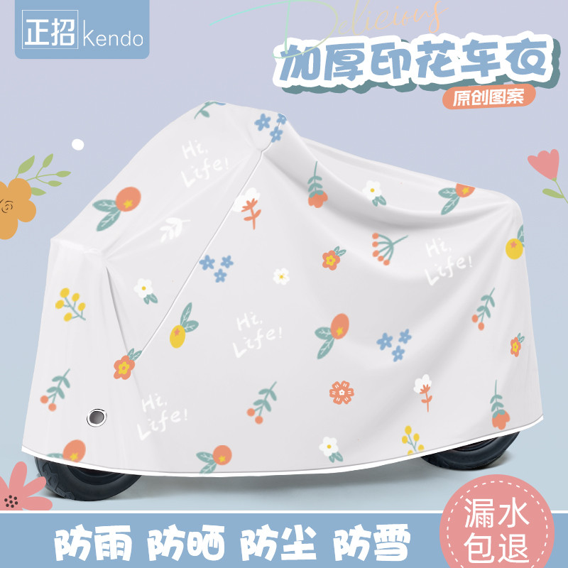 电动车防晒防雨罩电瓶车挡雨罩自行车遮雨防水雅迪车罩摩托车