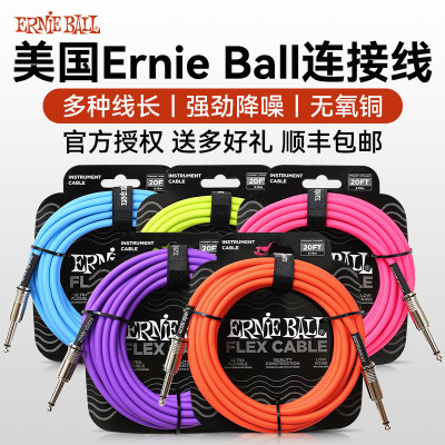 Ernie Ball吉他连接线民谣电吉他音频线EB贝斯乐器音箱电箱降噪线