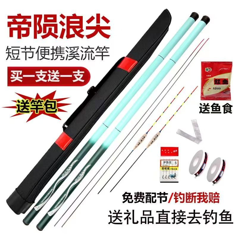 买一送一浪尖短节溪流竿鱼竿手竿超轻超硬钓鱼竿28调渔具套装
