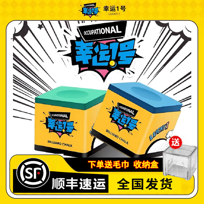 幸运1号巧克粉台球小头杆大头杆斯诺克巧粉油性中式黑八枪粉一号