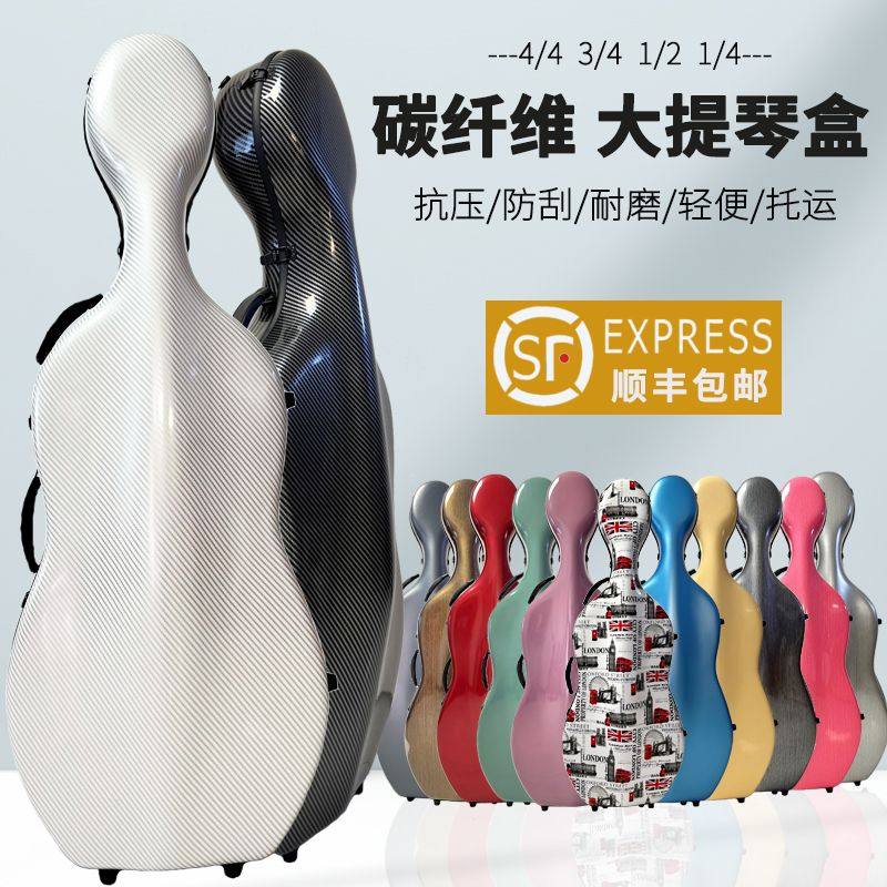 畅想乐器正碳纤维大提琴盒4/4防水抗压带轮背带轻便飞机托运