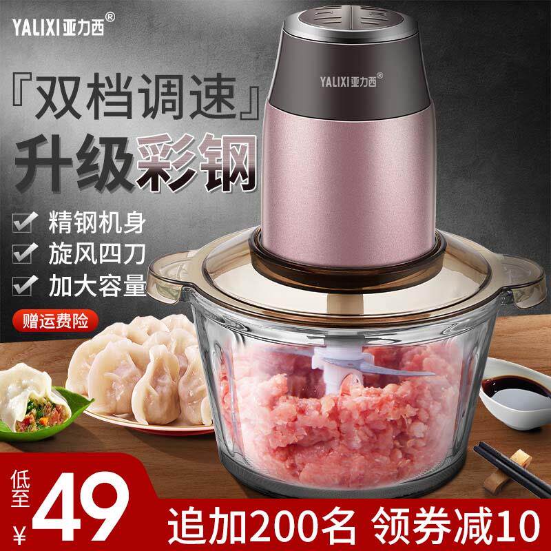 亚力西绞肉机家用电动小型打肉馅搅拌饺搅碎菜料理绞馅多功能