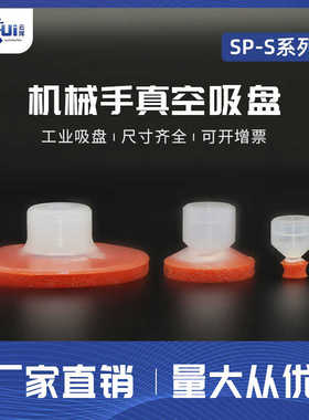 SP-S DP-S MP-S 8 10 12 20 25 30 50红色海绵吸盘无痕 耐磨