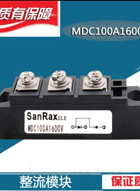整流模块MDC100A1600V  MDK100A MDA55A25AMFK质保一年 MDC110-