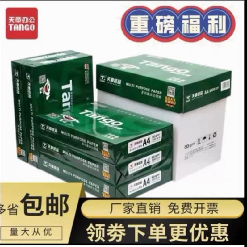 新绿天章a4打印纸a5复印纸70g白纸80g打印纸木浆纸5包整箱包邮