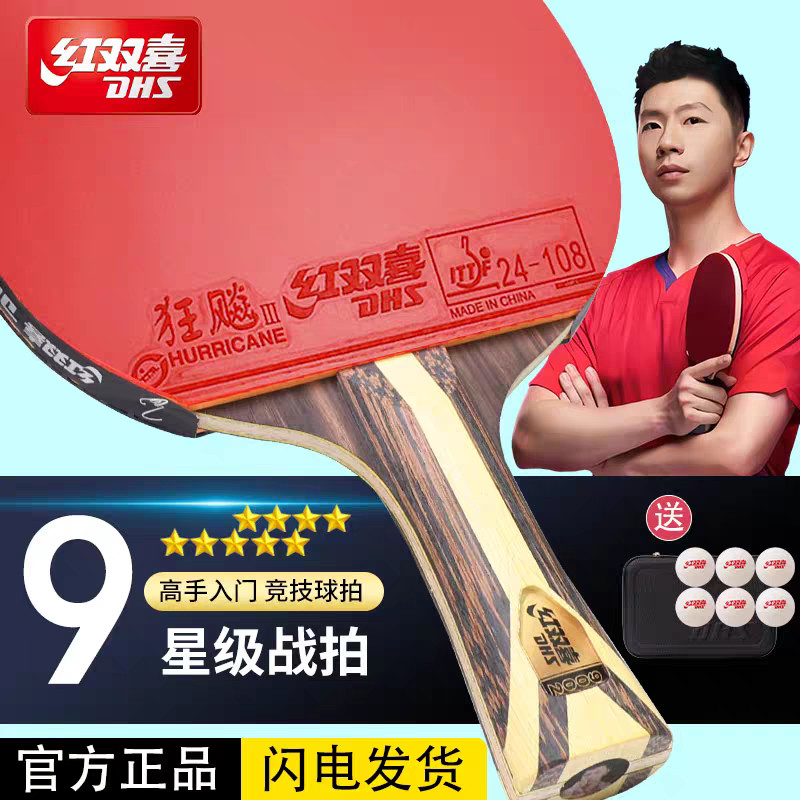 正1-9星乒乓球拍马龙九星长柄横拍狂飙3专业款进攻型直拍
