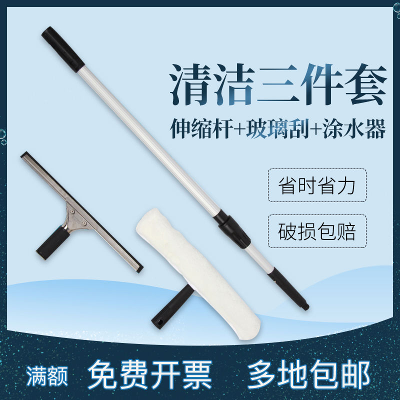 白云刮玻璃工具套装伸缩杆+刮刀+抹水器高空擦窗器玻璃保洁清