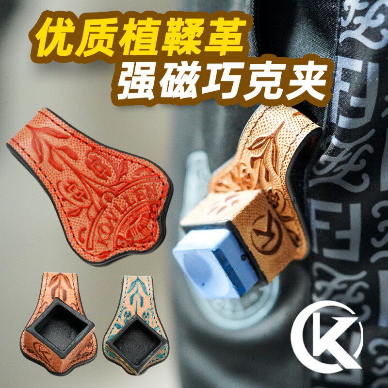 KONLLEN乔克牛皮雕刻巧克夹强磁铁吸附巧粉夹巧克套枪粉套