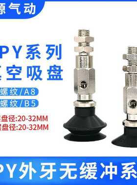 替代吸嘴真空吸盘ZPY20/25/32/UN/US/BN/BS/DN/DS-U46N46-B5-A8