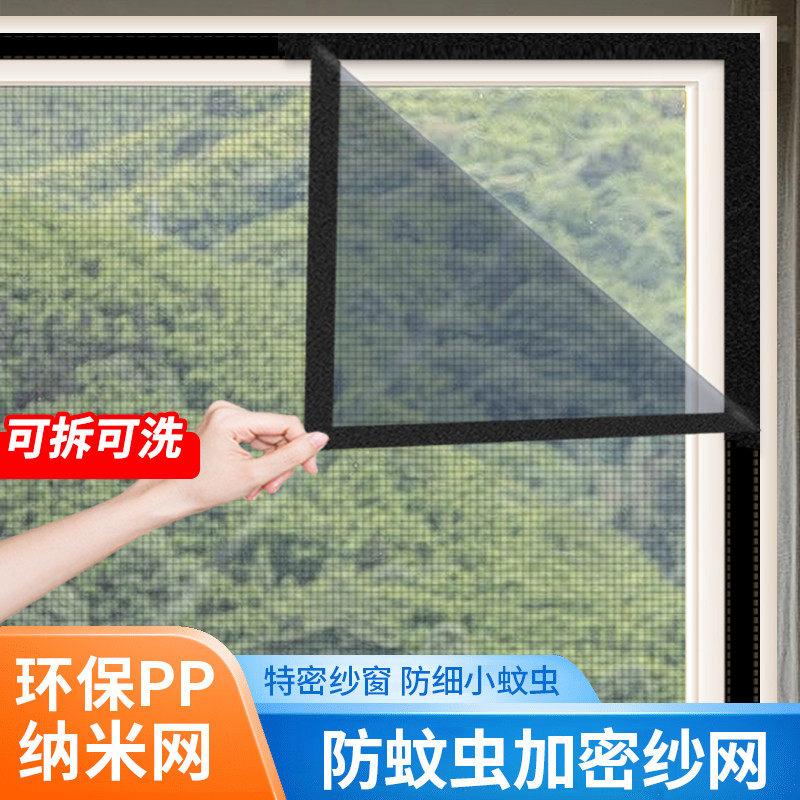 窗户防蚊纱窗网自装自粘式隐形防蚊虫贴魔术贴蚊帐可拆卸封窗