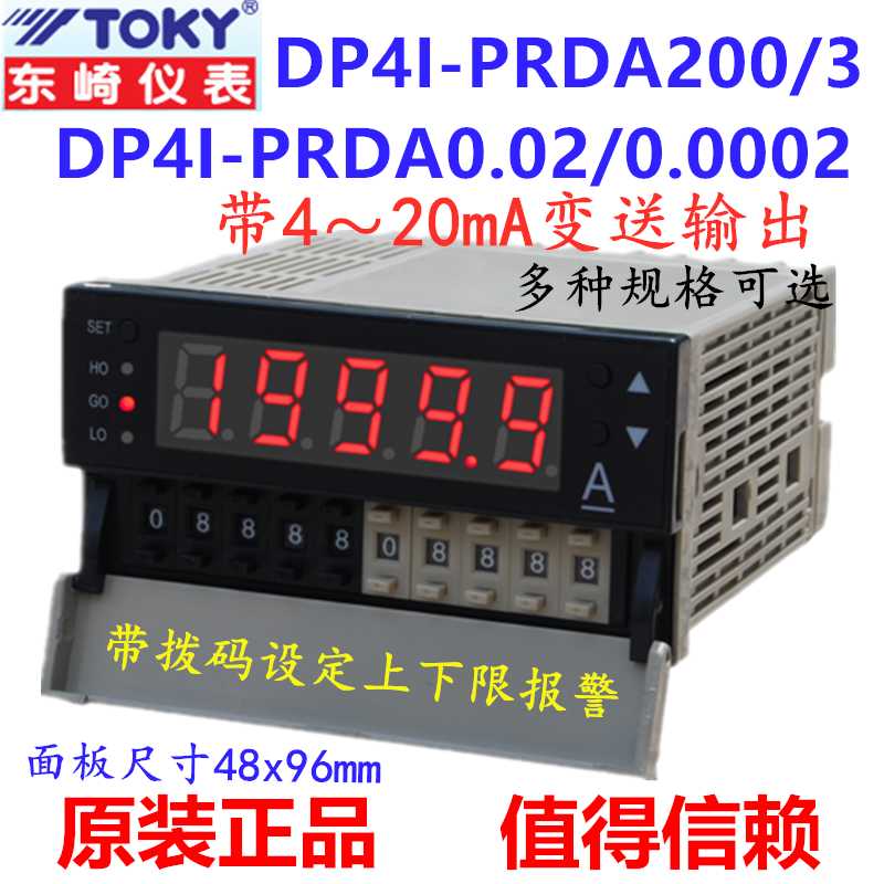 东崎DP4I-PRDA0.0002/0.02 DP4I-PRDA200mA 上下限报警直流电