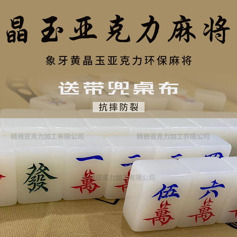 高档家用麻将手搓大号手打象牙黄晶玉亚克力环保麻将送带兜桌布