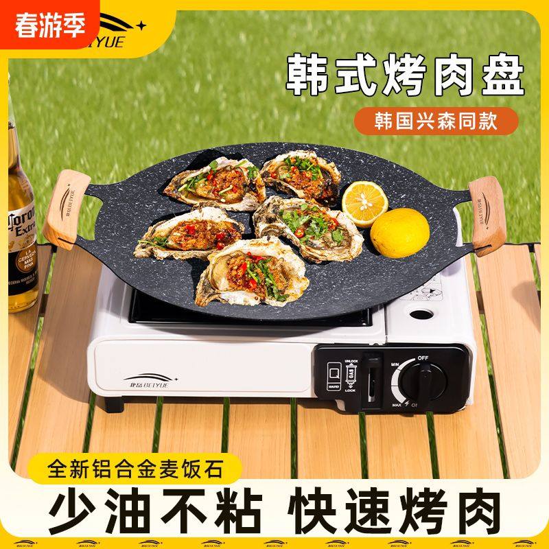 烤盘家用电磁炉韩式烤肉盘户外卡式炉专用烧烤盘便携露营铁板