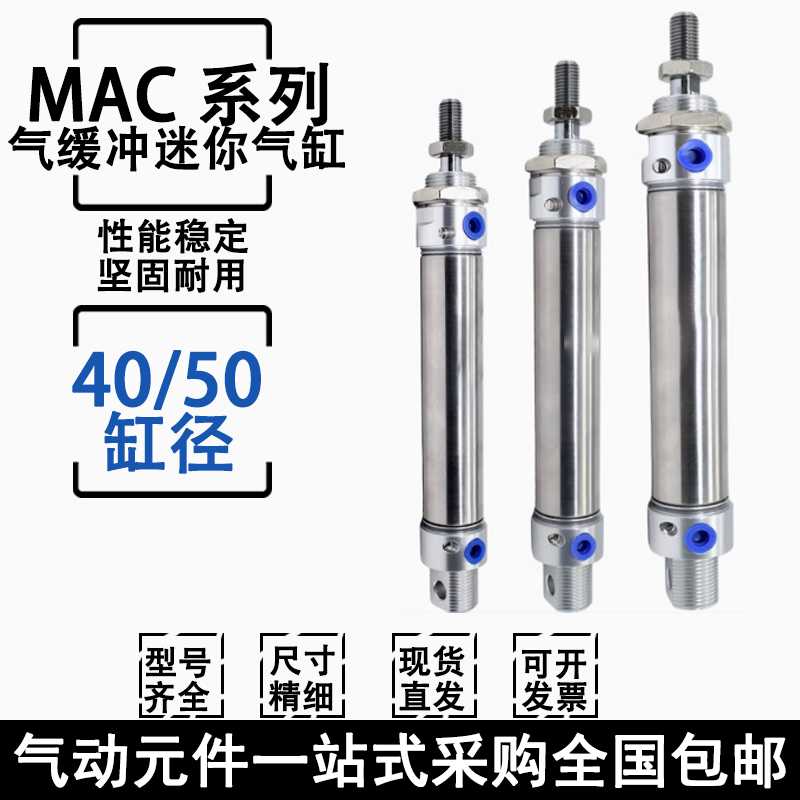 MAC40/50x50x75x100x150x200x250x300-S-CA-CM-U气缓冲迷你气缸