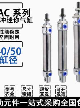 MAC40/50x50x75x100x150x200x250x300-S-CA-CM-U气缓冲迷你气缸