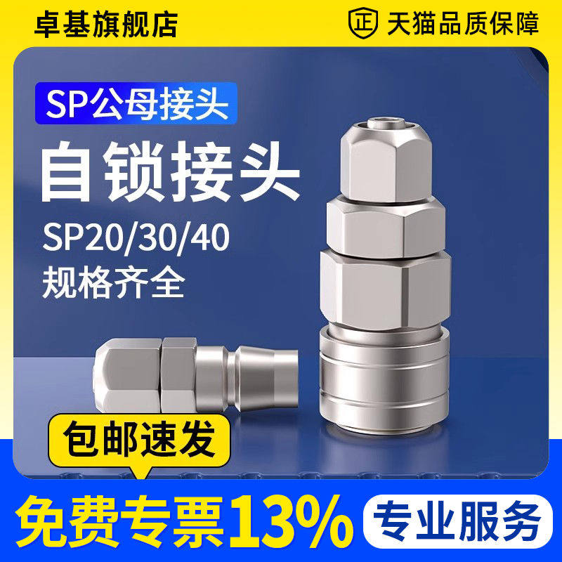 气管快速接头打气泵空压机出气口C式自锁公母头快插接配件大全SP