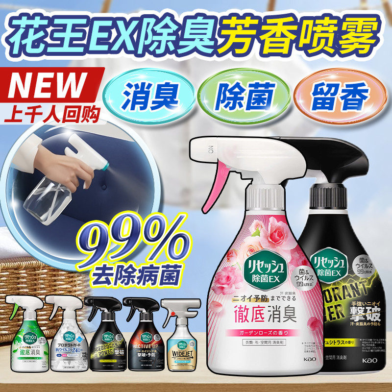 日本除味喷雾衣物除臭除菌香氛去除烟味火锅烧烤味空气清新剂