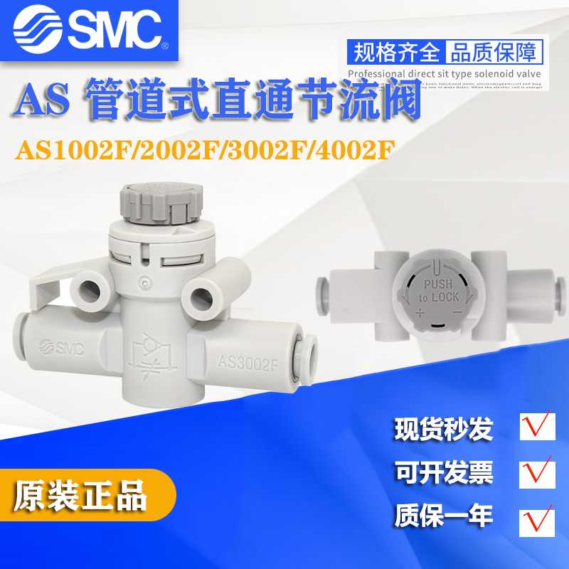 SMC调速节流阀AS1002F-04A AS2002F-06A AS3002F/4002F-08/10/1
