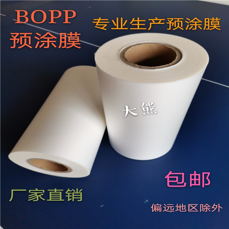 3寸芯BOPP预涂膜 光哑膜图文快印热裱膜塑封膜可定制（量大优