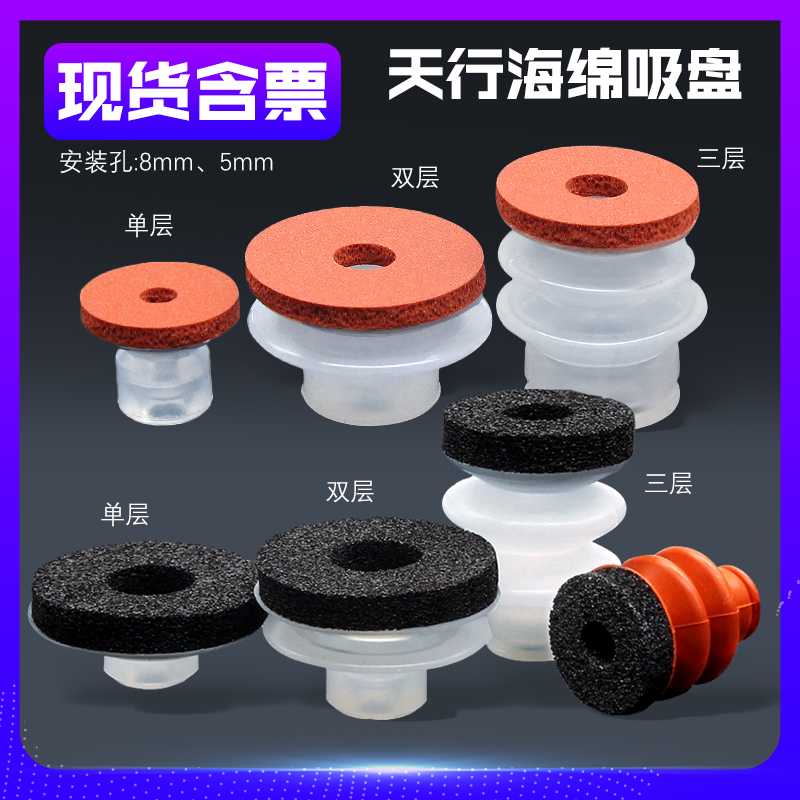 天行大头海绵吸盘机械手真空痕吸嘴单层工业气动双层SP/DP/MP