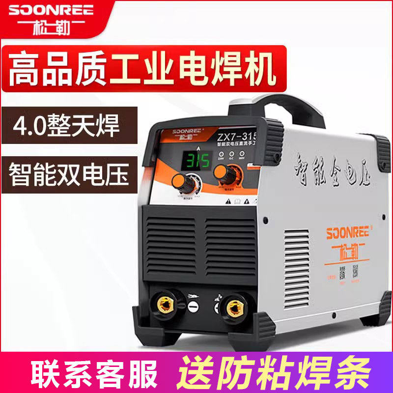 松勒315 400电焊机工业级双电压220v 380v两用全自动家用小型纯铜