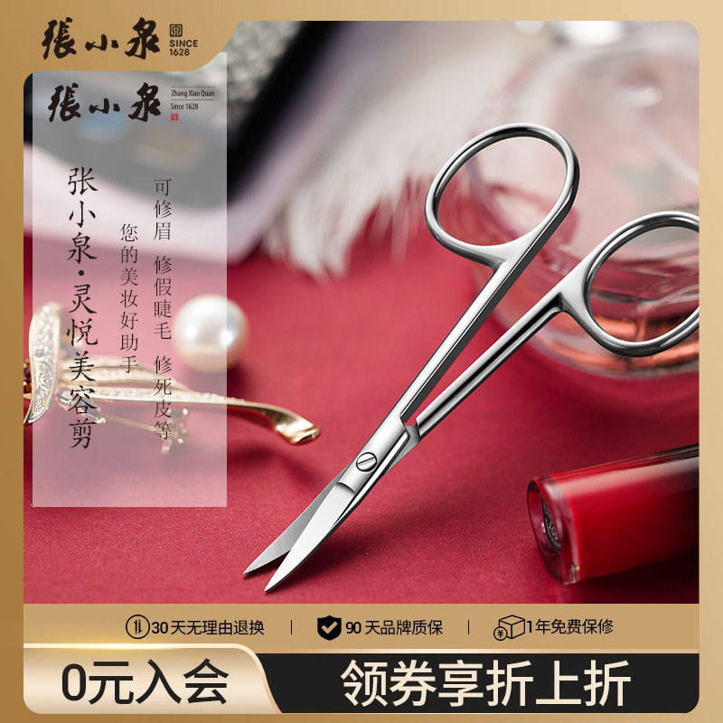 鼻毛剪刀美容剪刀修剪器手动眉毛眼睫毛修剪去鼻毛女小剪子