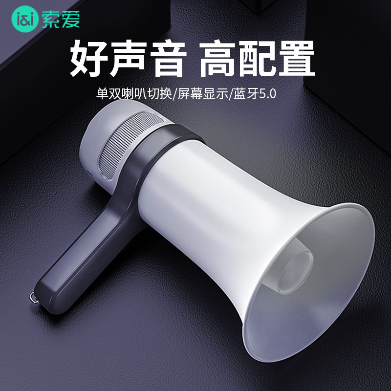 索爱录音喇叭扩音器叫卖机手持摆摊便携式导游宣传卖菜高音播放器