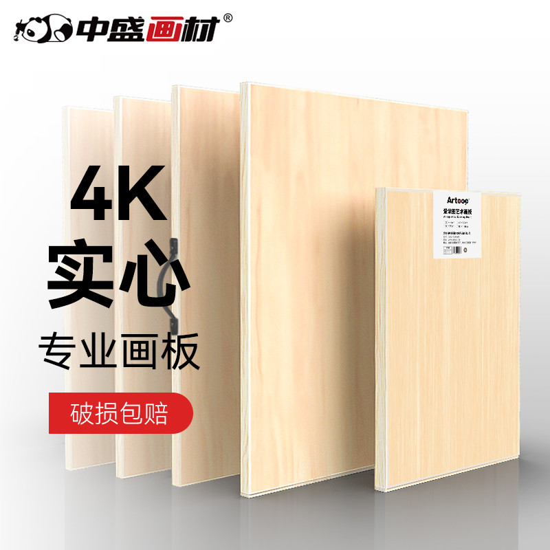 中盛画材 便携4K画板画架美术生专用画画板速写本绘画板4k开