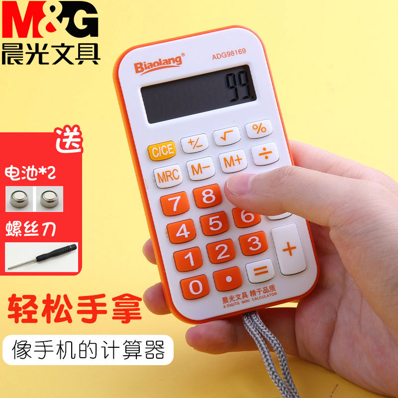 晨光98169学生迷你便携计算器小号彩色卡通考试计算机糖果色小型