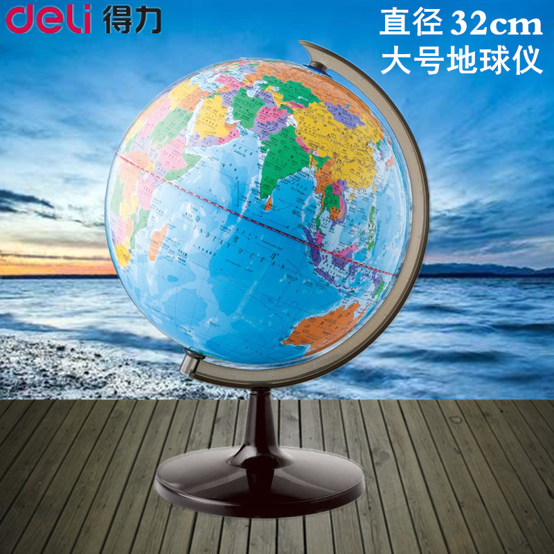 得力3035地球仪 旋转世界地球仪直径32cm 学生地理教学地球仪