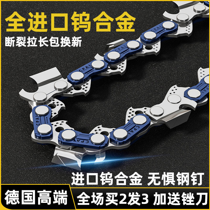 手持式电锯链条买二送一断裂包赔耐磨耐用德国钛合金进口 12寸