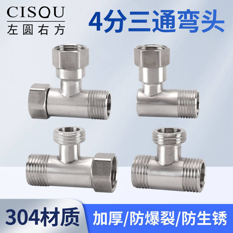 304不锈钢活接三通4分DN15家用卫浴内外丝接头一进二出水龙头