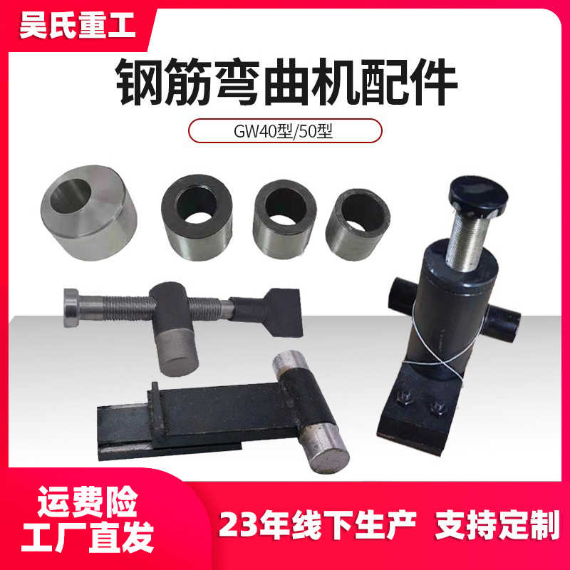 40/50型钢筋弯曲箍筋机配件大挡板千斤顶滑块顶丝中心柱偏心