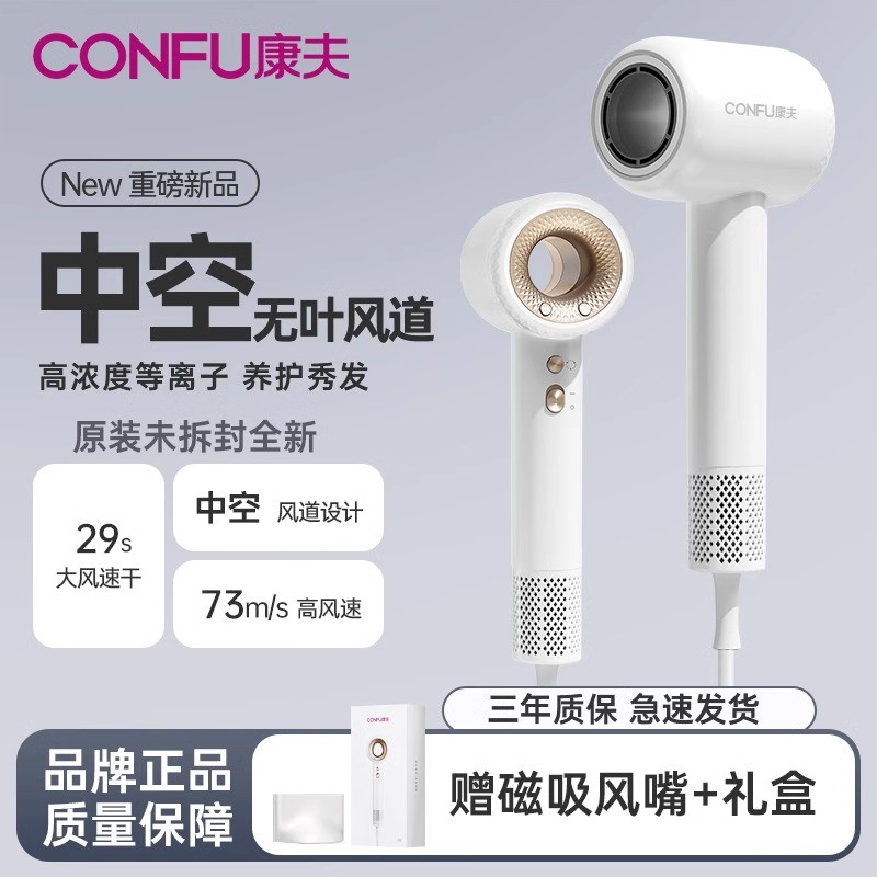 CONFU康夫F9高速吹风机家用等离子护发大风力低噪风筒情人节礼物