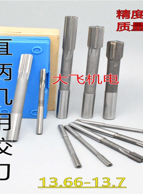 直柄机用铰刀镶合金钨钢13.66 13.67 13.68 13.69 13.7 D4H7H8