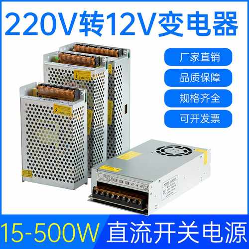 220v转12V直流开关电源1A5A10A30A监控变压器120W240W500WLED
