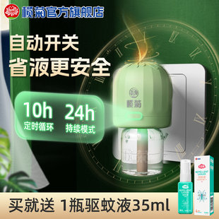 榄菊电热蚊香液智能定时驱蚊家用补充装香旗舰店非毒孕妇