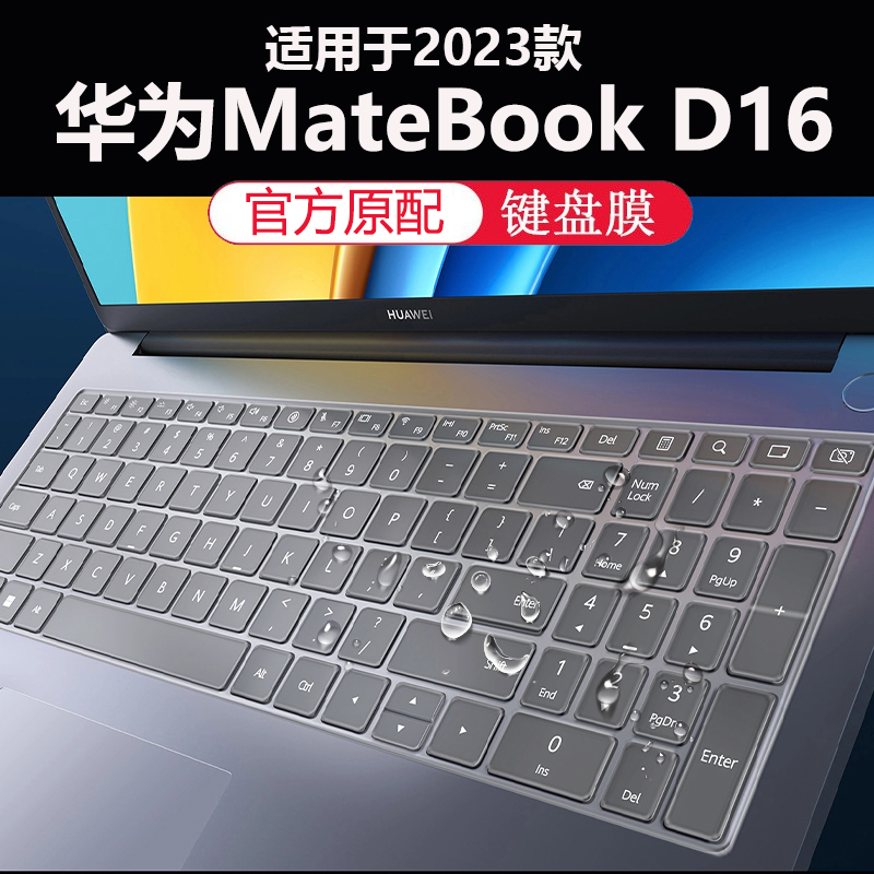 适用2024款华为MateBookD16键盘膜d16SE版键盘保护膜MCLG-16电脑