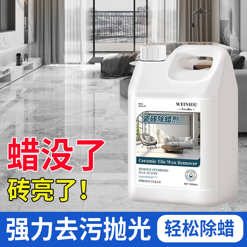 瓷砖专用除蜡剂地板砖表面增亮抛光强力去污去腊新房开荒清洗神器