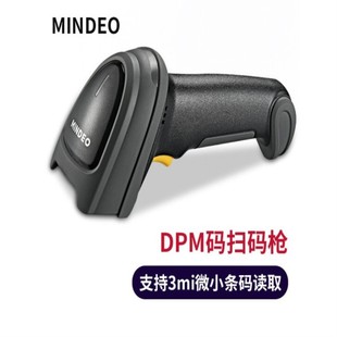 专用扫描枪二维码 mindeo民德MD7939无线工业DPM码 DPM微小条