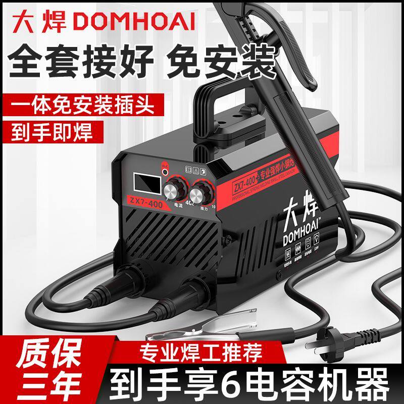大焊315电焊机220v可携式电焊机家用大功率小型6电容全套手提