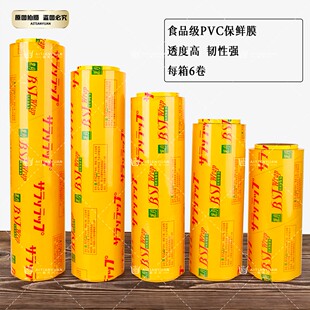 1箱6卷 BST高透保鲜膜