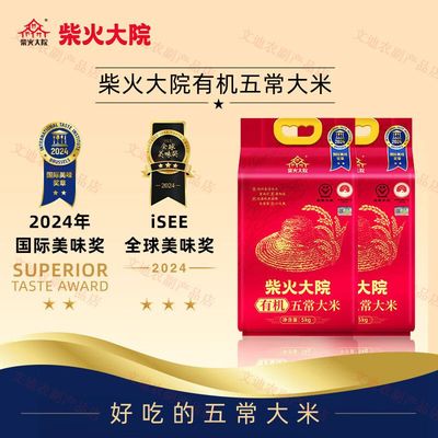 柴火大院有机五常大米5kg东北黑龙江大米10斤优质一等