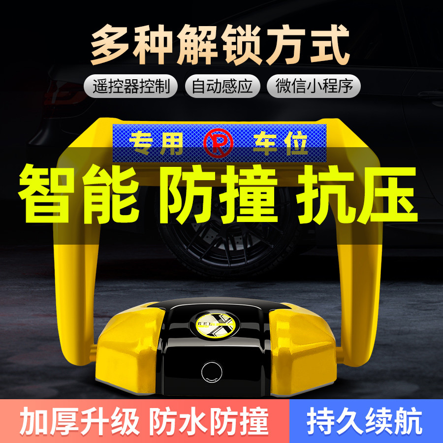 地锁车位锁智能遥控自动感应电动加厚防撞汽车停车免打孔地库