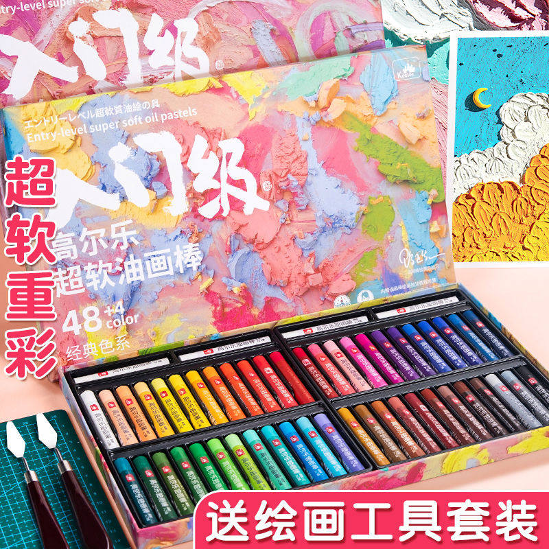 高尔乐超软油画棒套装软性重彩棒尼泊尔本蜡笔diy刮刀马卡龙36/