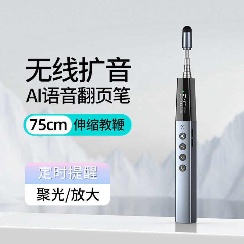 惠斯特F16伸缩教鞭翻页笔教师用多功能ppt遥控激光笔带扩音器