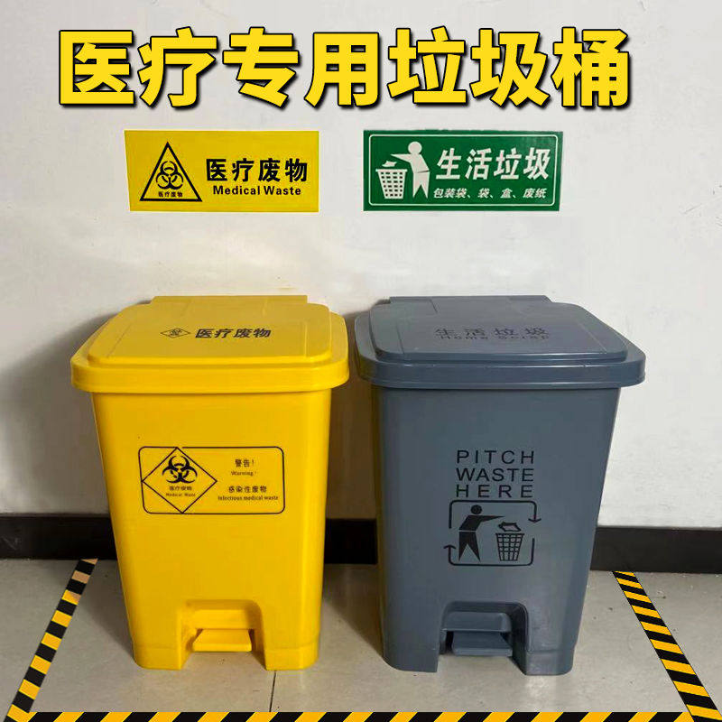 医疗垃圾桶黄色加厚医院诊所专用摇盖脚踏式周转废物收纳桶利