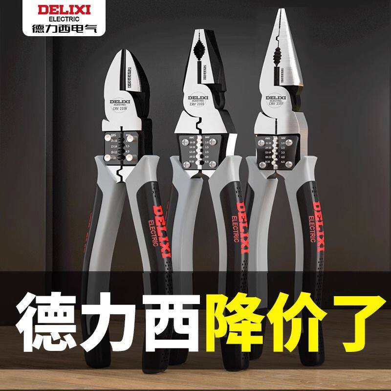 德力西老虎钳多功能万用斜口钳钢丝钳五金工具大全钳子电工尖