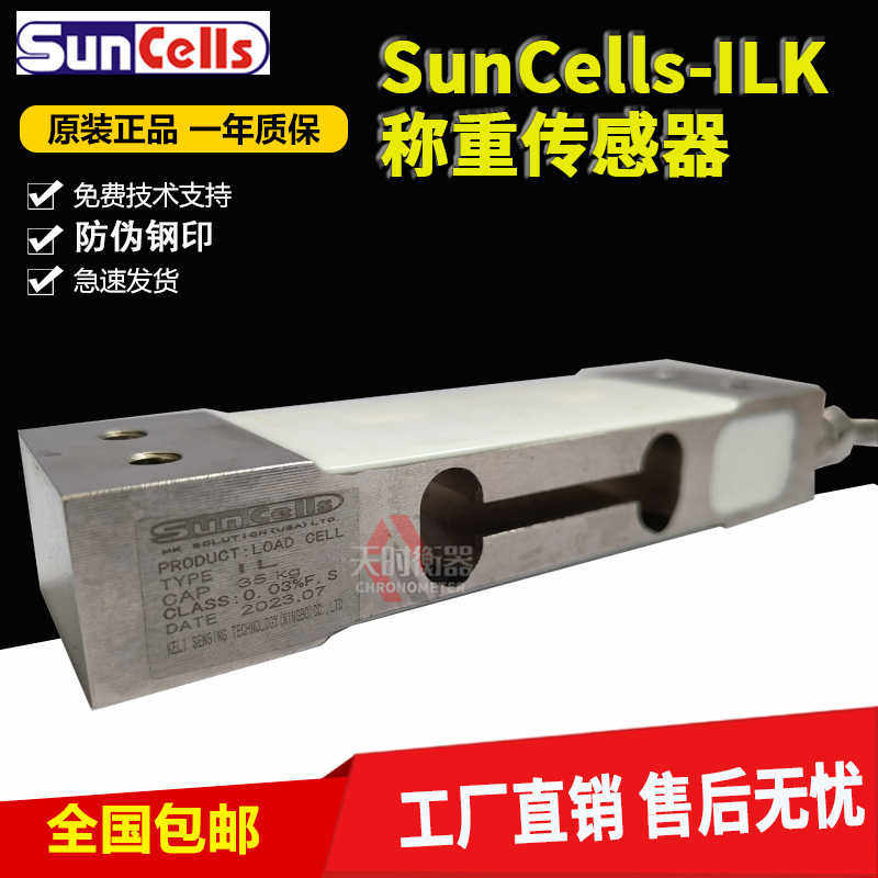 SUNCELLS传感器IL35kg高精度压力称重传感器ILK-35KG给煤机