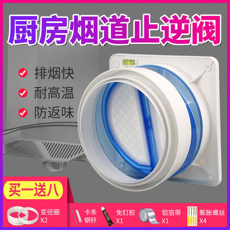 抽油烟机止回阀厨房公共烟道止逆阀卫生间逆止阀排烟阀通用专用